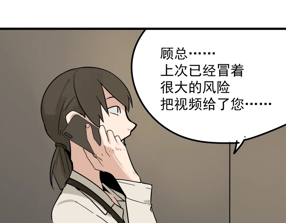 狼的谎言 第13话 恐怖的爱7：螳螂捕蝉 第126页