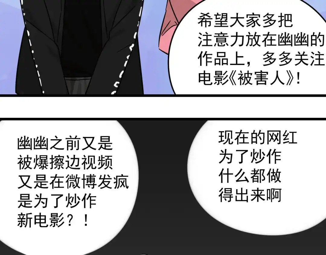 狼的谎言 第13话 恐怖的爱7：螳螂捕蝉 第99页