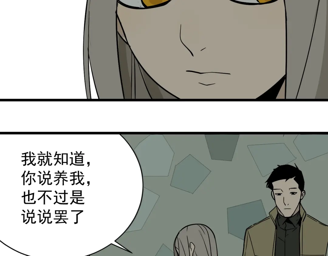 狼的谎言 第13话 恐怖的爱7：螳螂捕蝉 第34页