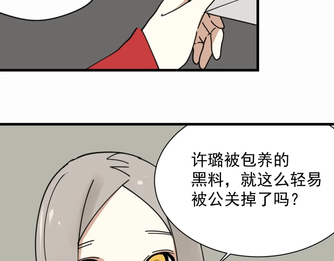 狼的谎言 第13话 恐怖的爱7：螳螂捕蝉 第2页