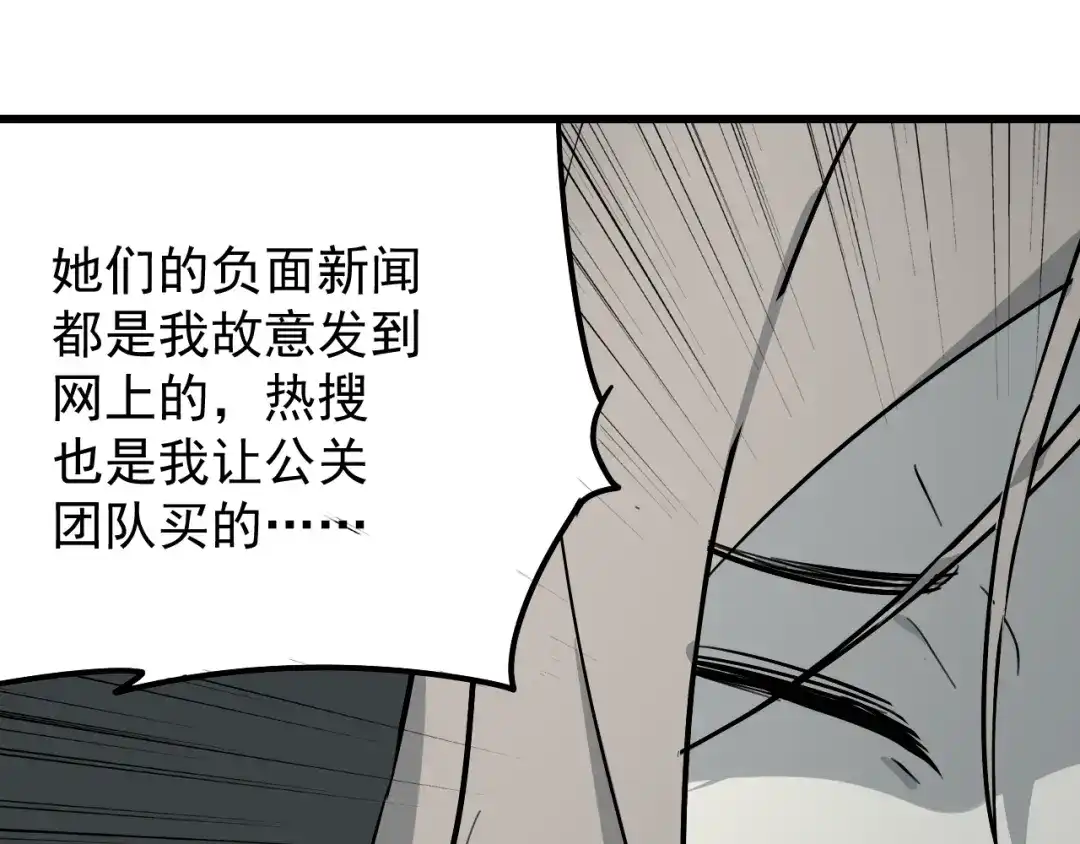 狼的谎言 第14话 恐怖的爱8：自毁直播 第98页