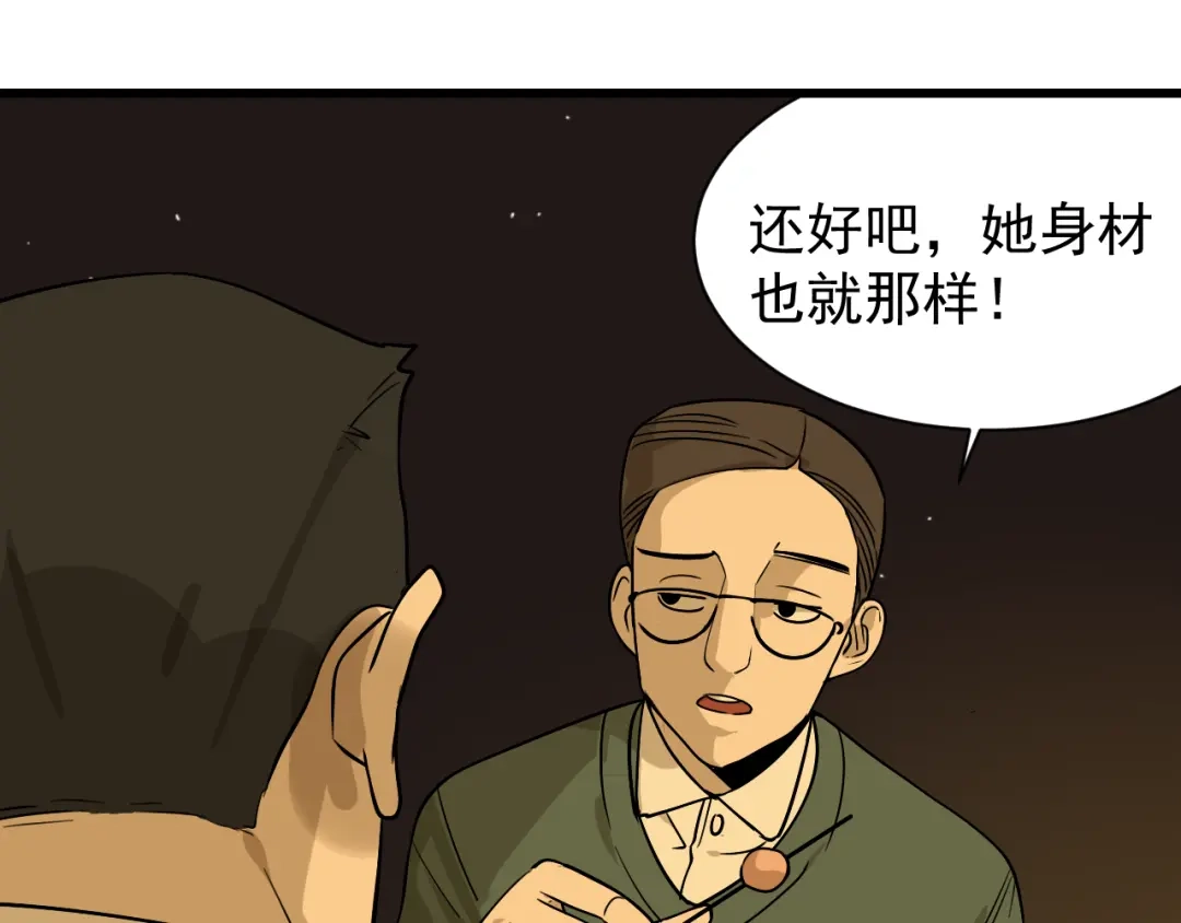 狼的谎言 第14话 恐怖的爱8：自毁直播 第20页