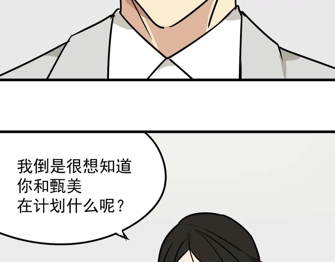 狼的谎言 第14话 恐怖的爱8：自毁直播 第84页
