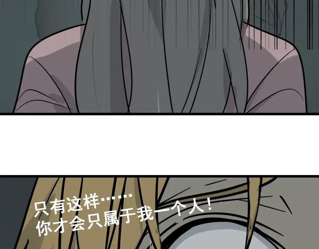 狼的谎言 第14话 恐怖的爱8：自毁直播 第110页