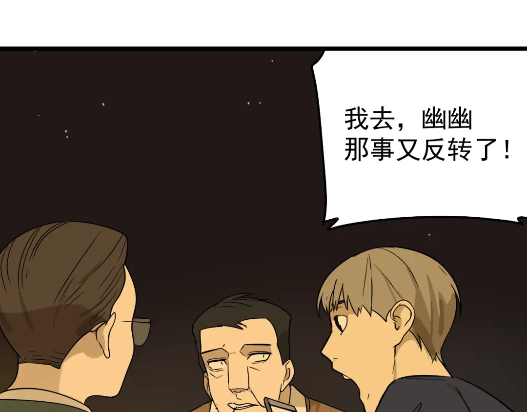狼的谎言 第14话 恐怖的爱8：自毁直播 第42页