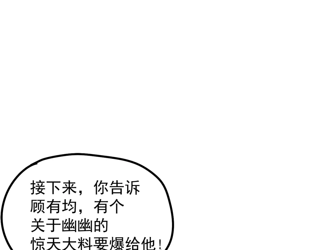 狼的谎言 第14话 恐怖的爱8：自毁直播 第9页