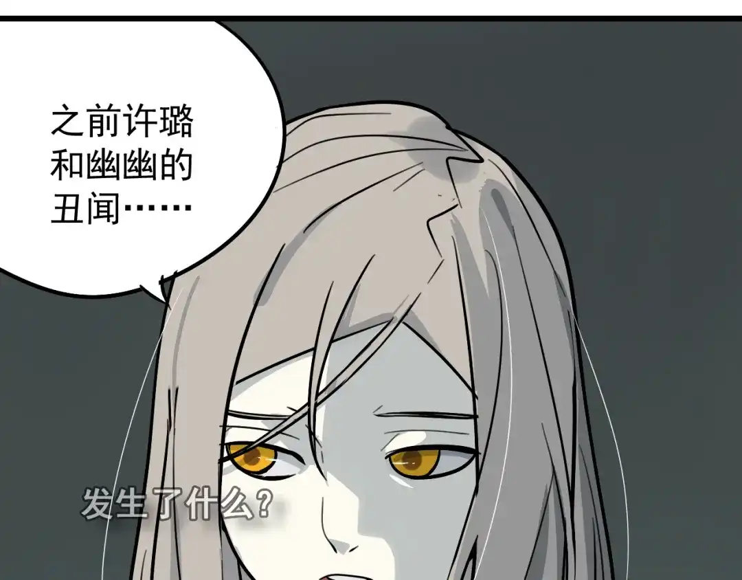 狼的谎言 第14话 恐怖的爱8：自毁直播 第95页