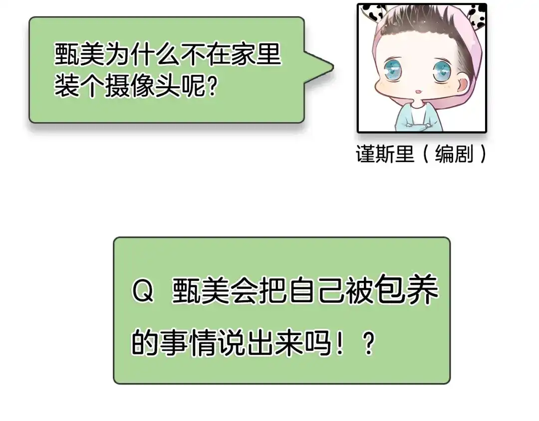 狼的谎言 第14话 恐怖的爱8：自毁直播 第118页