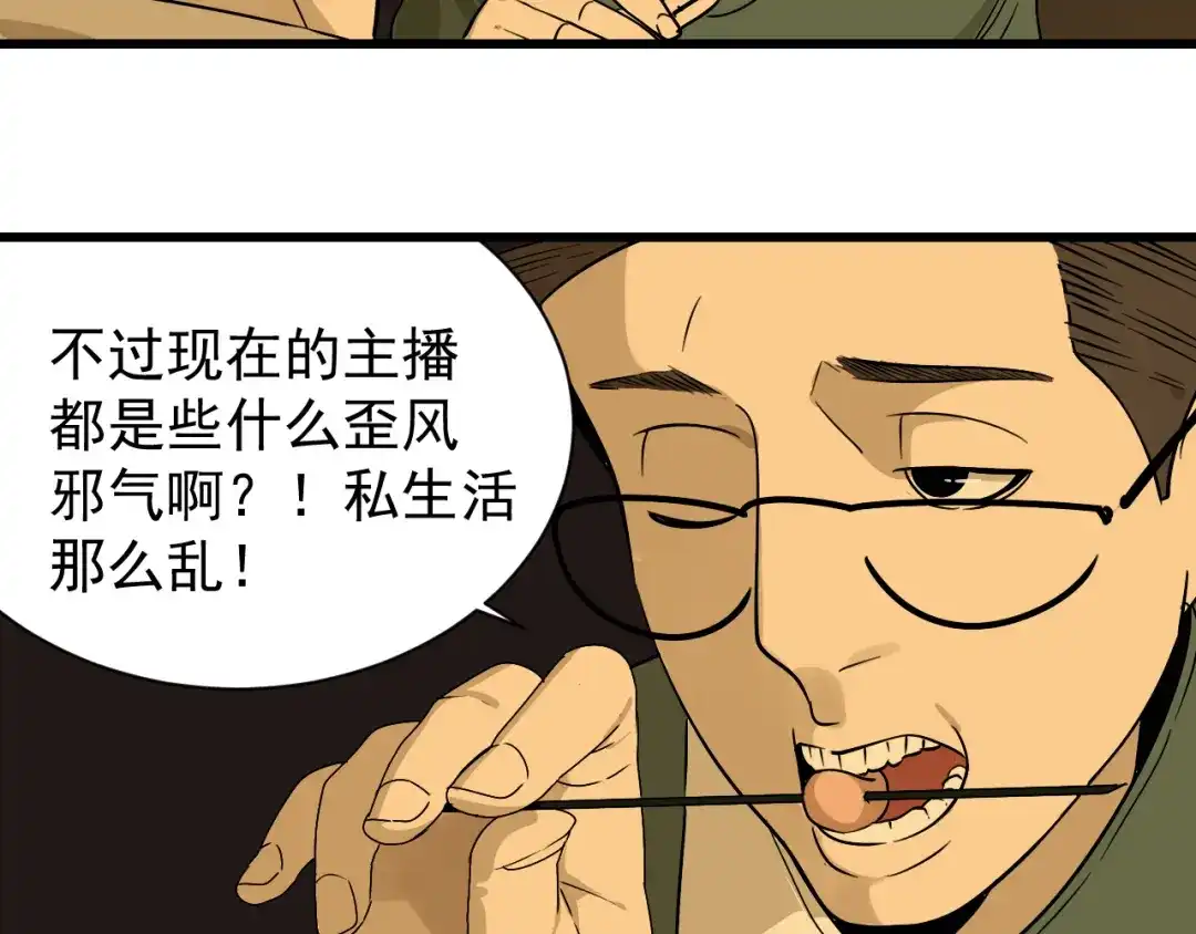 狼的谎言 第14话 恐怖的爱8：自毁直播 第21页