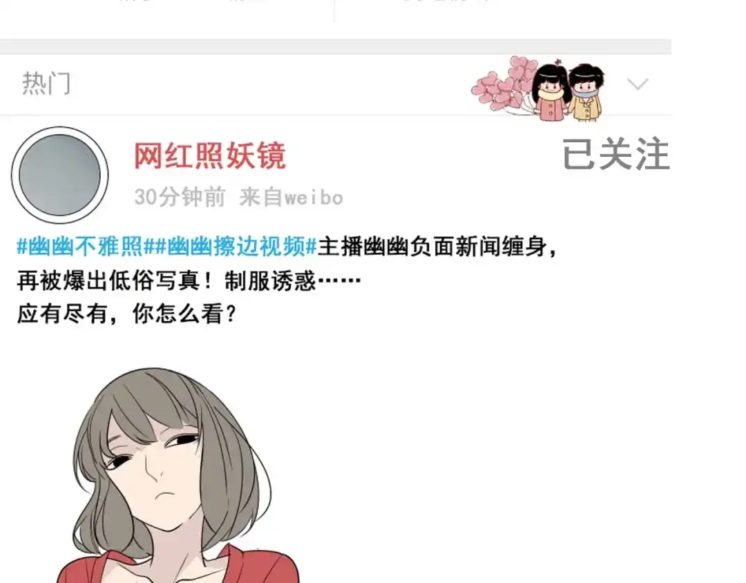 狼的谎言 第14话 恐怖的爱8：自毁直播 第17页