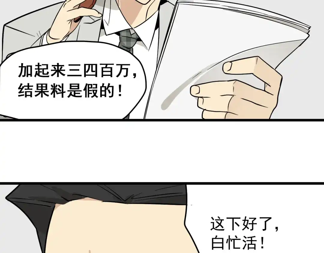 狼的谎言 第14话 恐怖的爱8：自毁直播 第56页