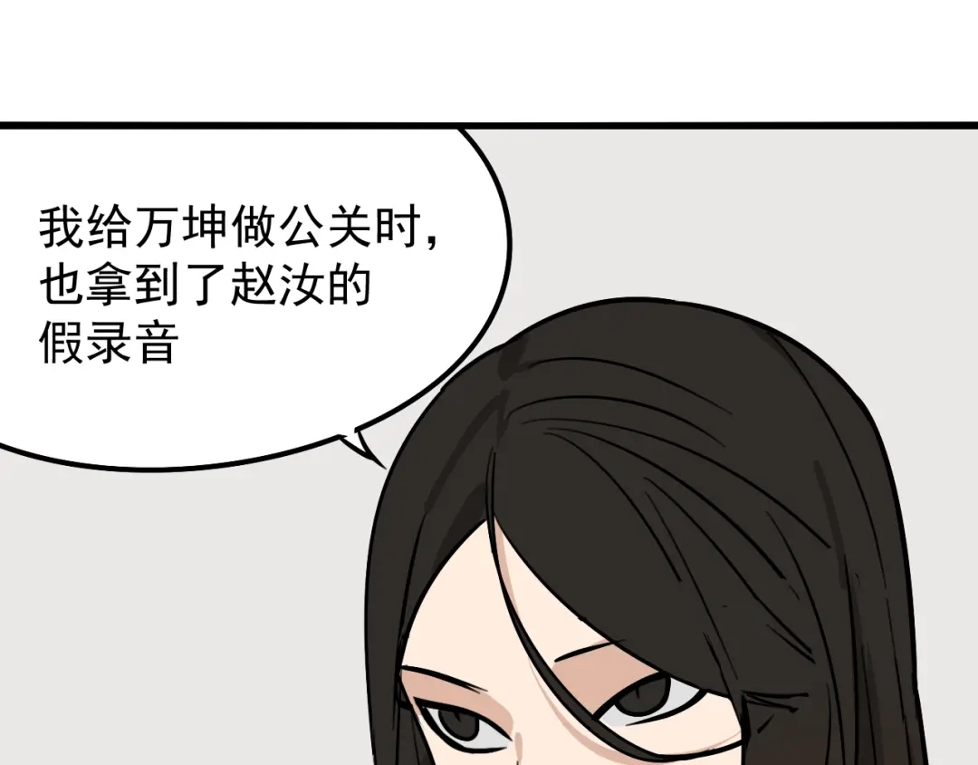 狼的谎言 第14话 恐怖的爱8：自毁直播 第73页