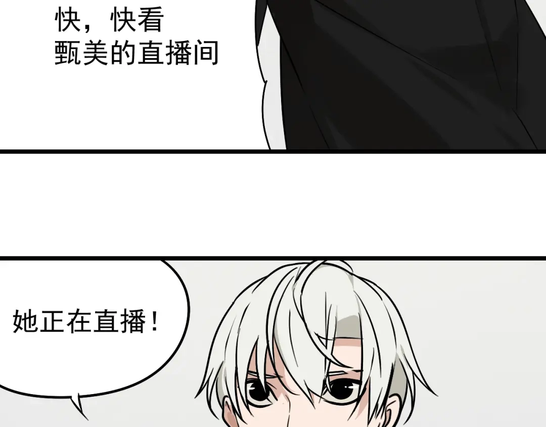 狼的谎言 第14话 恐怖的爱8：自毁直播 第91页