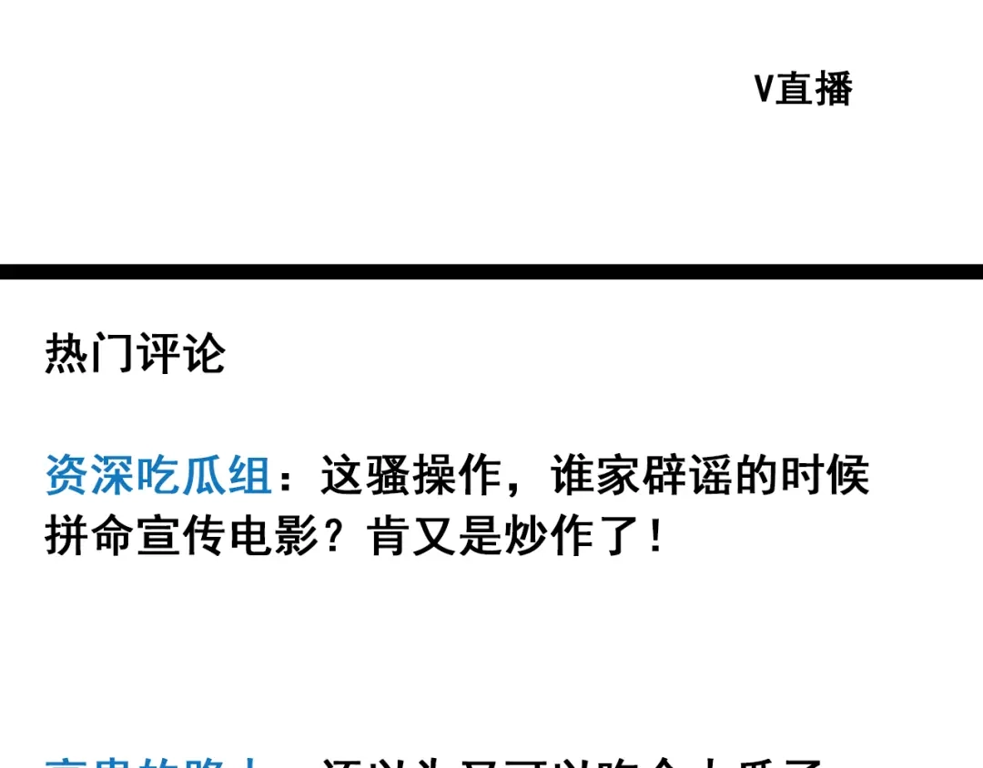 狼的谎言 第14话 恐怖的爱8：自毁直播 第51页