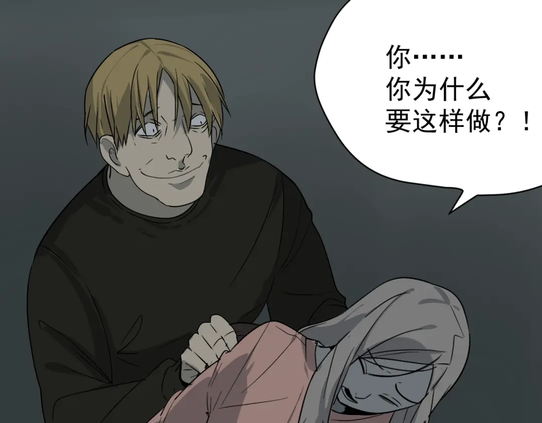 狼的谎言 第15话 恐怖的爱9:始作俑者 第54页