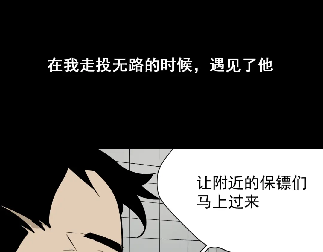 狼的谎言 第15话 恐怖的爱9:始作俑者 第80页