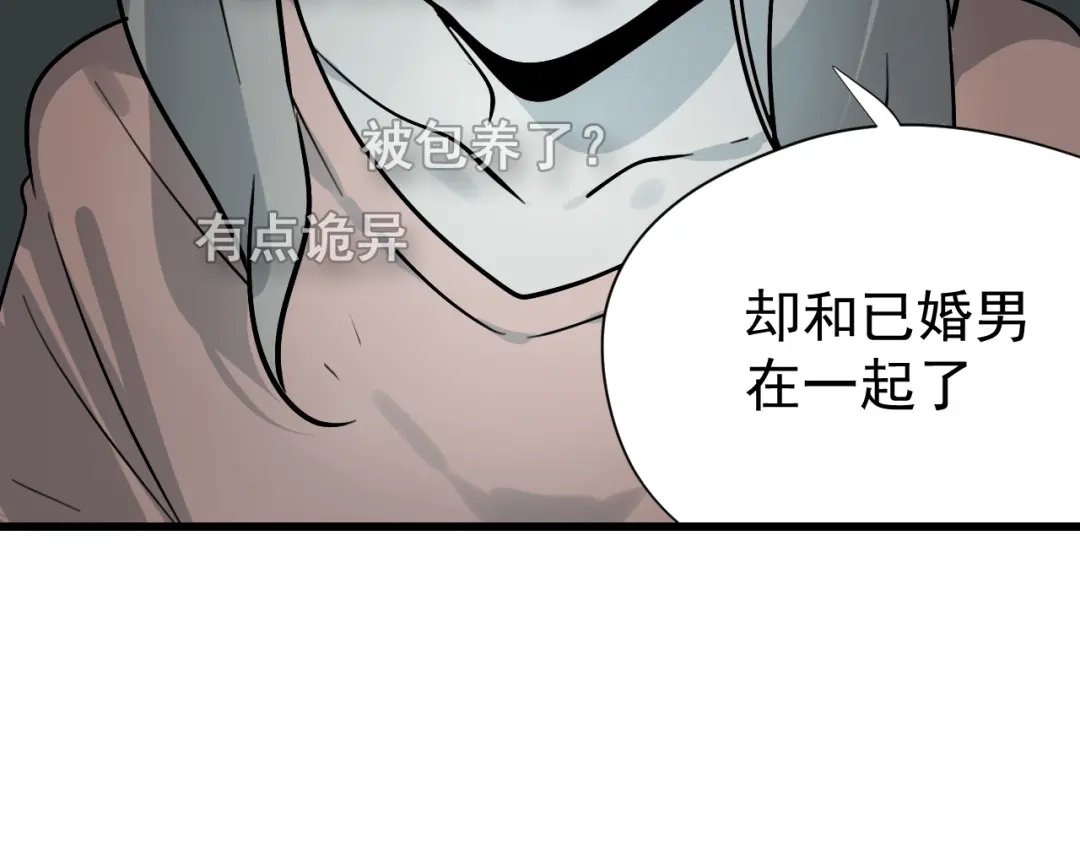 狼的谎言 第15话 恐怖的爱9:始作俑者 第74页