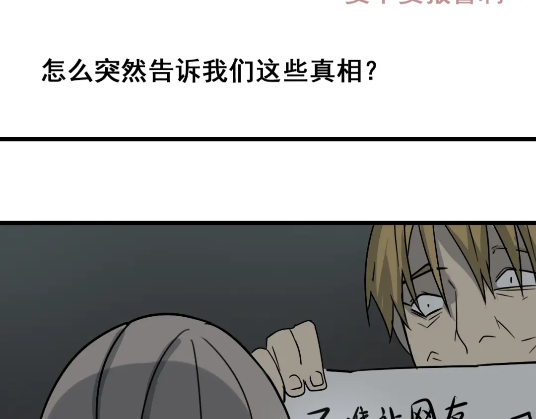 狼的谎言 第15话 恐怖的爱9:始作俑者 第93页