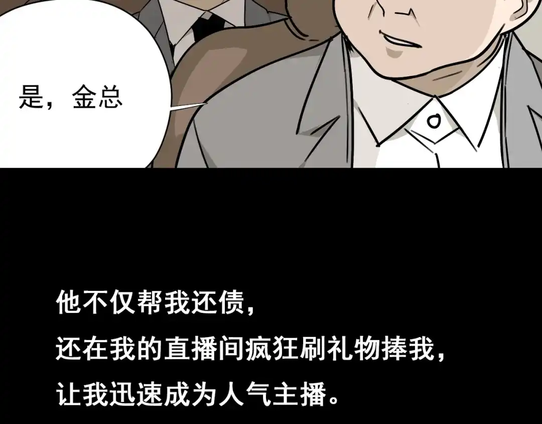 狼的谎言 第15话 恐怖的爱9:始作俑者 第83页