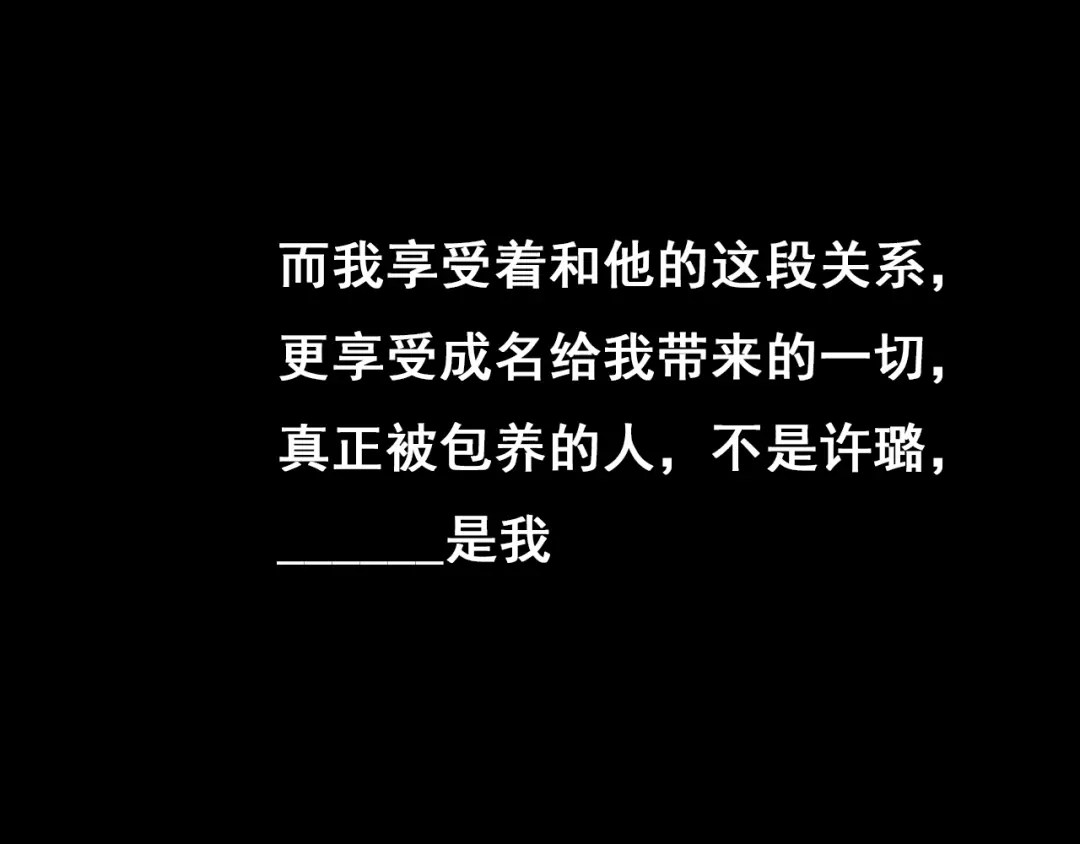 狼的谎言 第15话 恐怖的爱9:始作俑者 第84页
