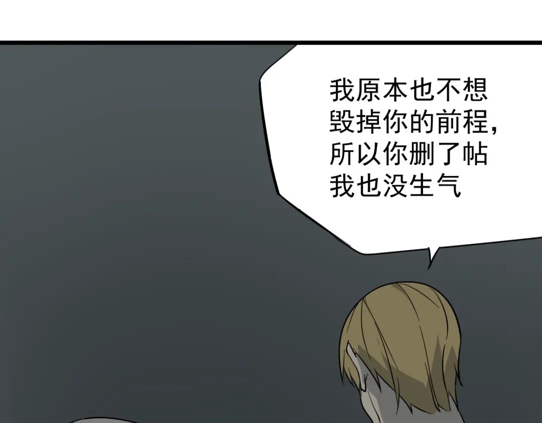 狼的谎言 第15话 恐怖的爱9:始作俑者 第57页
