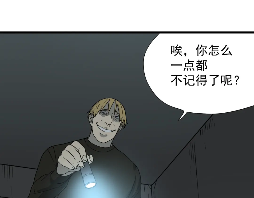 狼的谎言 第15话 恐怖的爱9:始作俑者 第48页