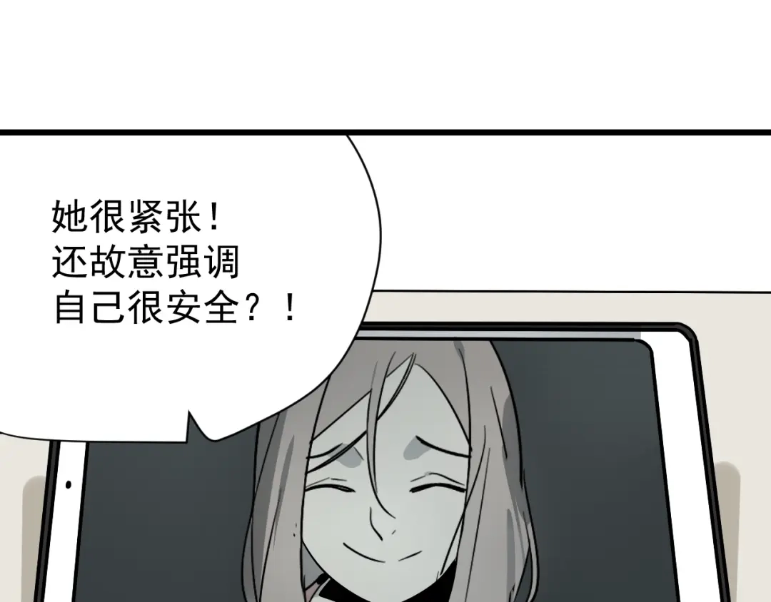 狼的谎言 第15话 恐怖的爱9:始作俑者 第105页