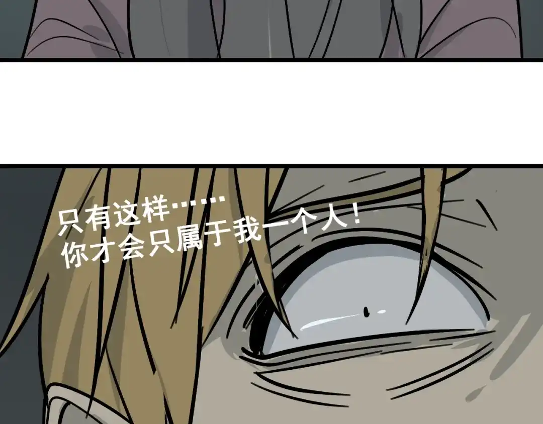 狼的谎言 第15话 恐怖的爱9:始作俑者 第4页