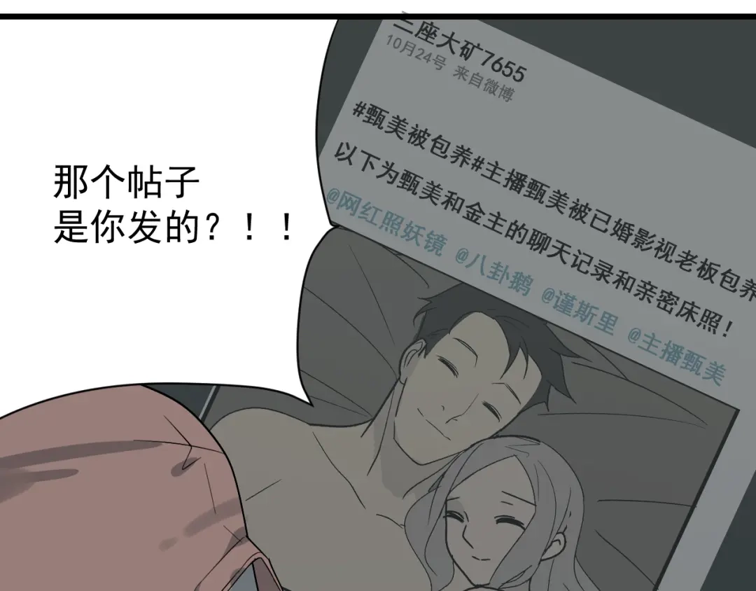 狼的谎言 第15话 恐怖的爱9:始作俑者 第52页