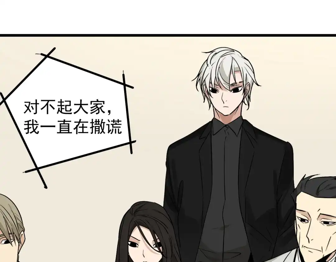 狼的谎言 第15话 恐怖的爱9:始作俑者 第71页