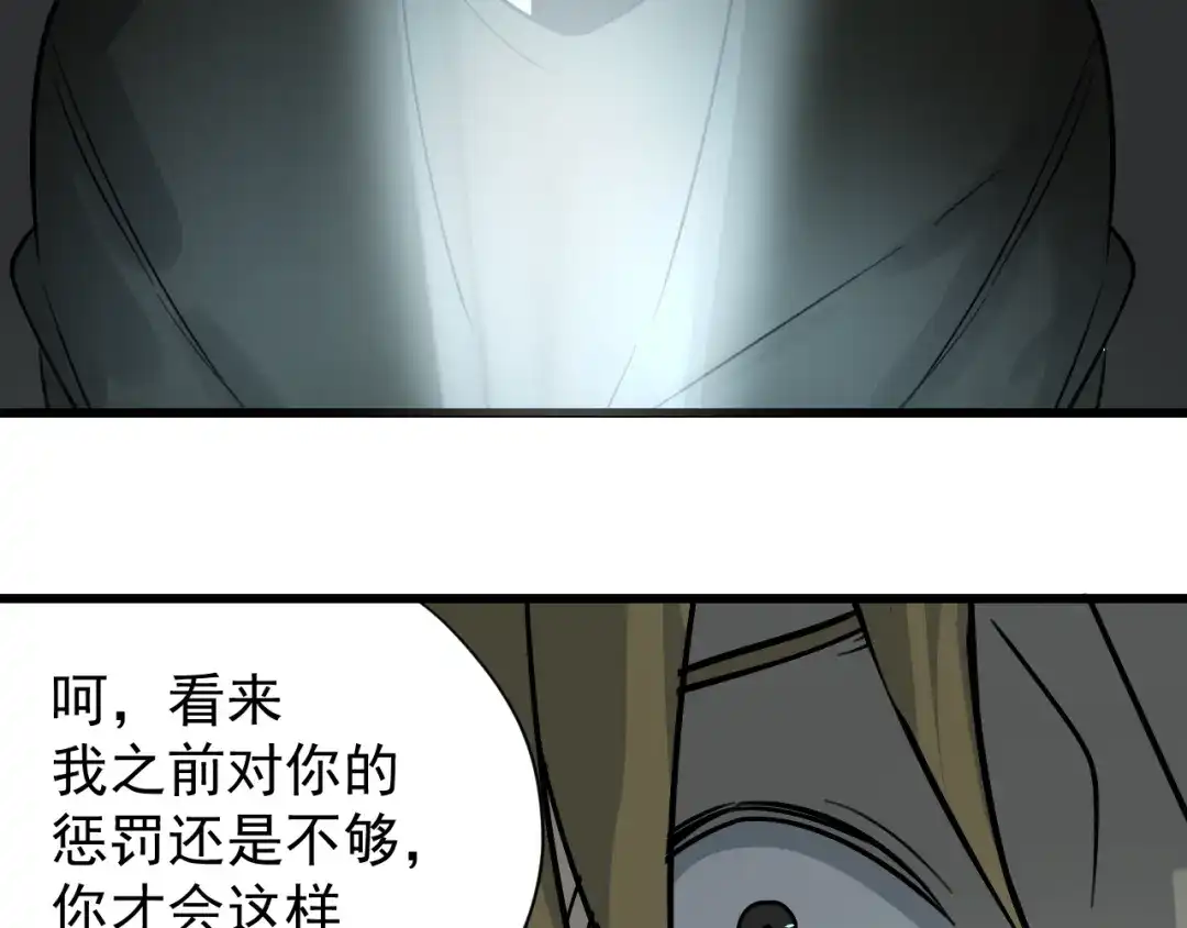 狼的谎言 第15话 恐怖的爱9:始作俑者 第44页