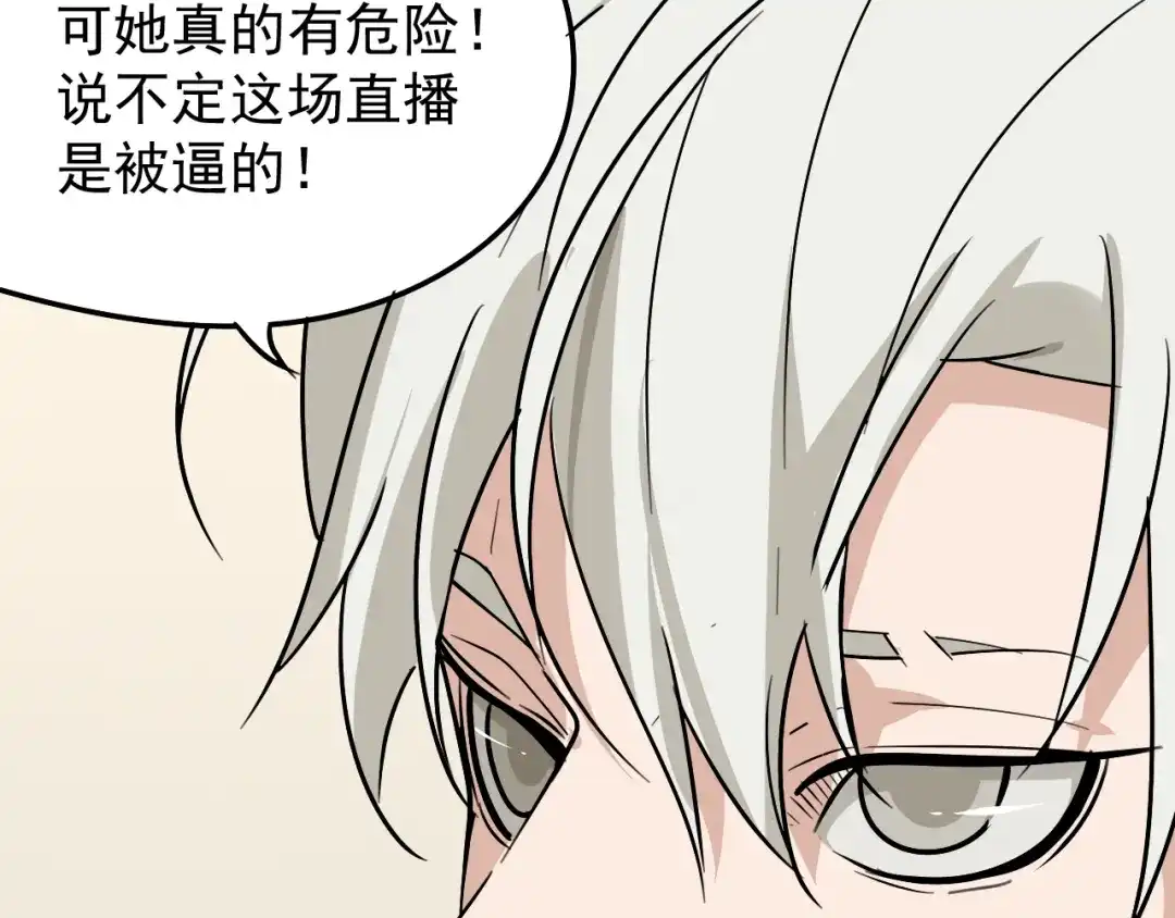 狼的谎言 第15话 恐怖的爱9:始作俑者 第118页