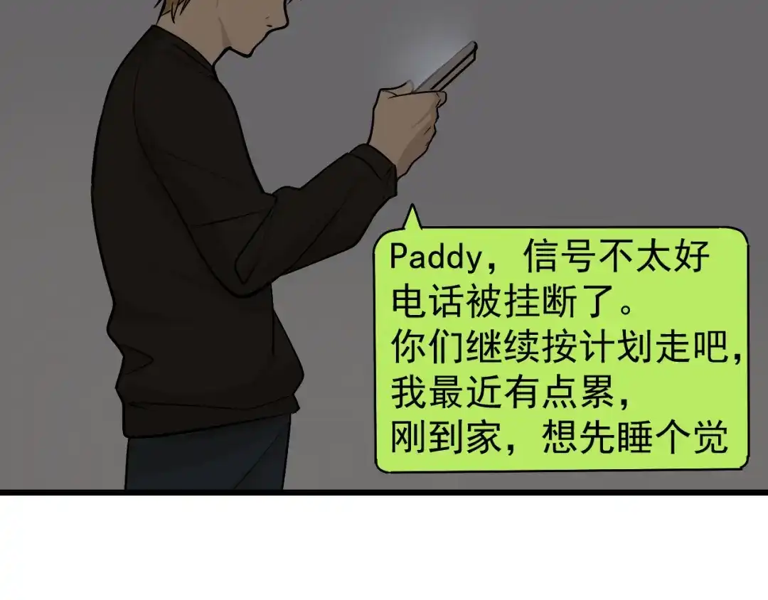 狼的谎言 第15话 恐怖的爱9:始作俑者 第30页