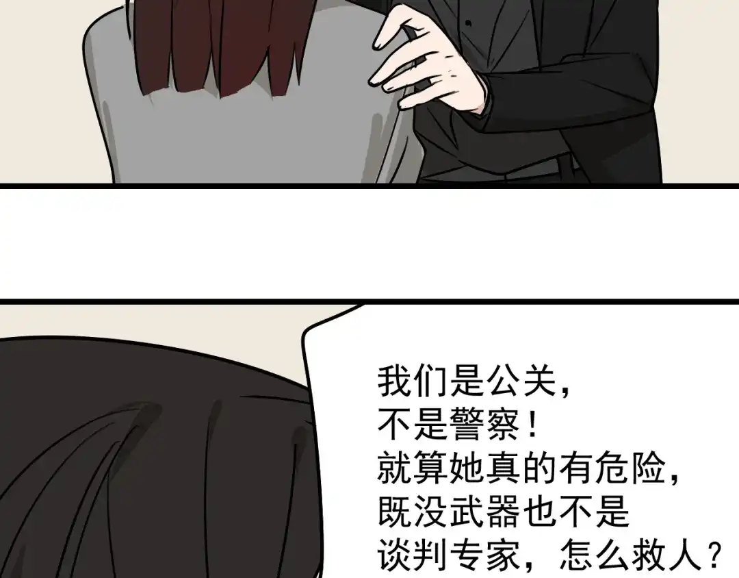 狼的谎言 第15话 恐怖的爱9:始作俑者 第121页