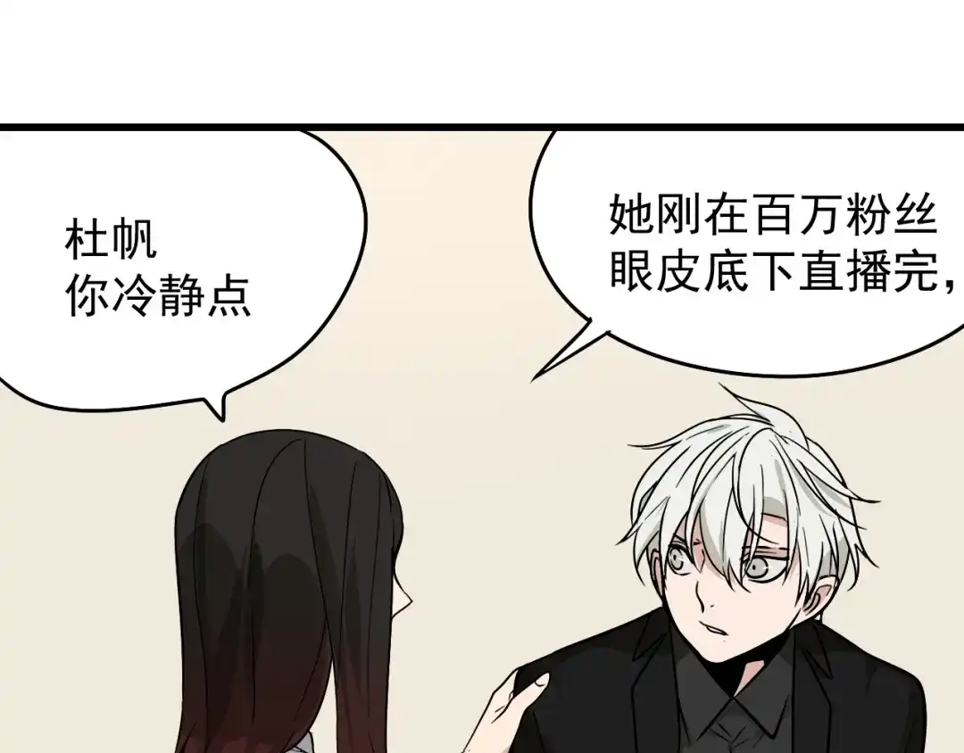 狼的谎言 第15话 恐怖的爱9:始作俑者 第115页