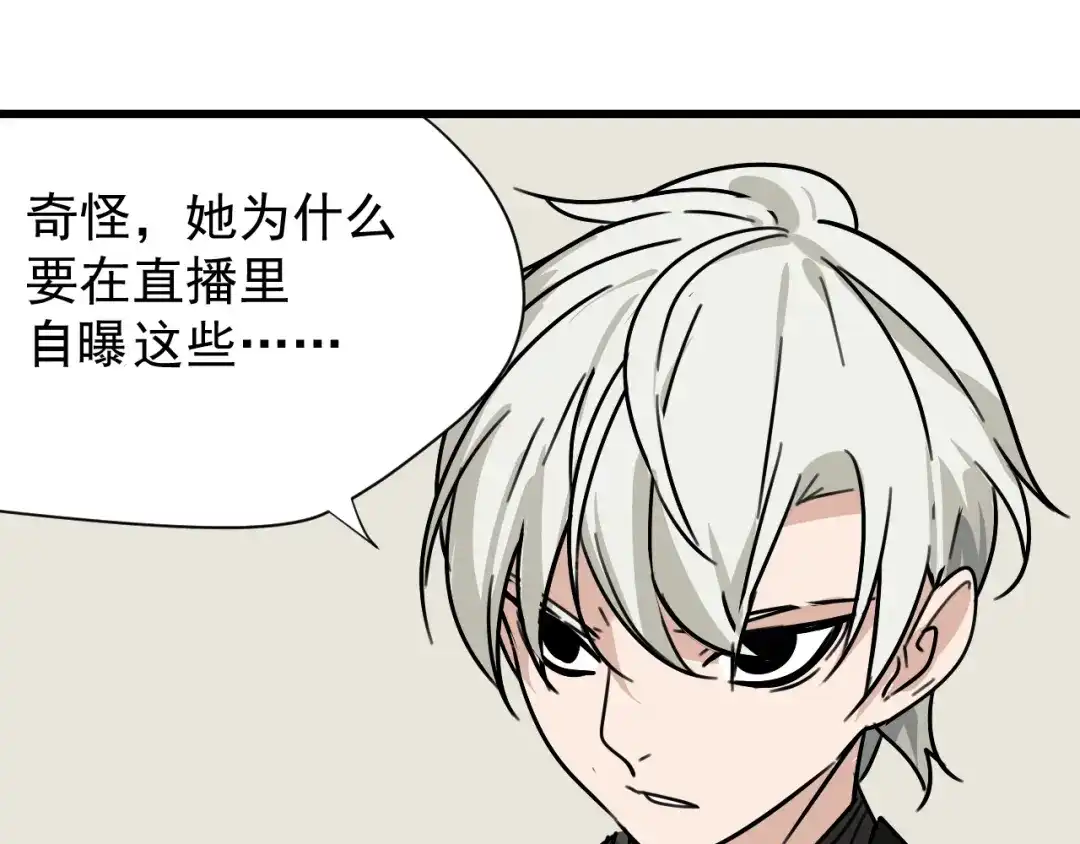 狼的谎言 第15话 恐怖的爱9:始作俑者 第90页