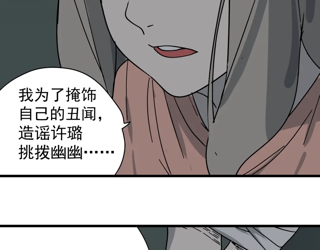 狼的谎言 第15话 恐怖的爱9:始作俑者 第96页