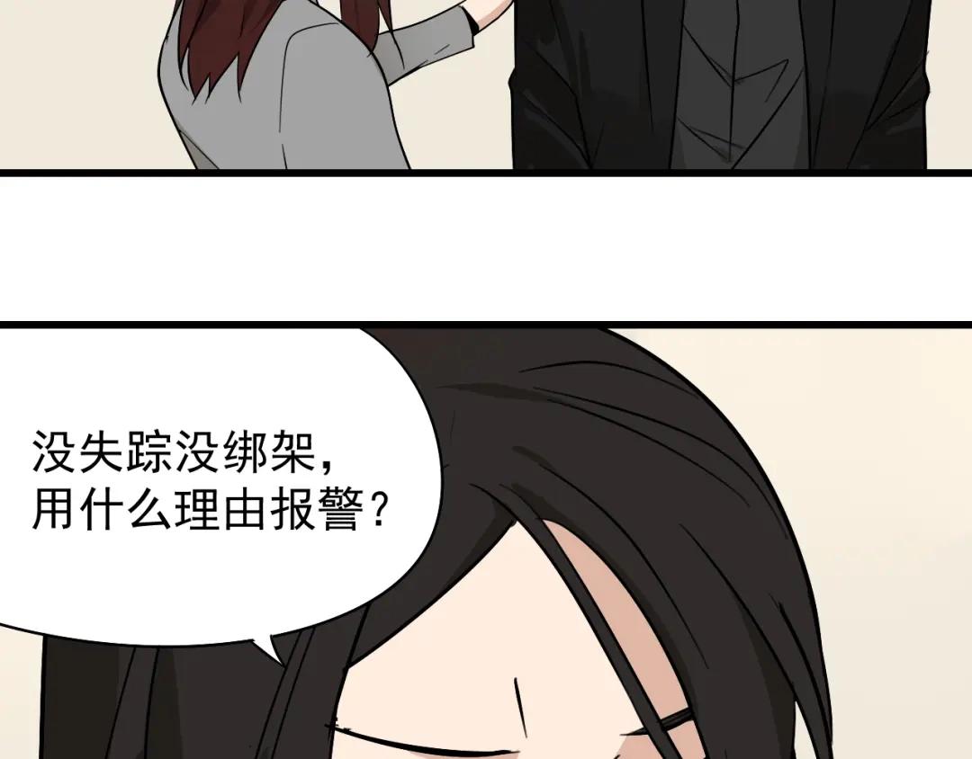 狼的谎言 第15话 恐怖的爱9:始作俑者 第116页