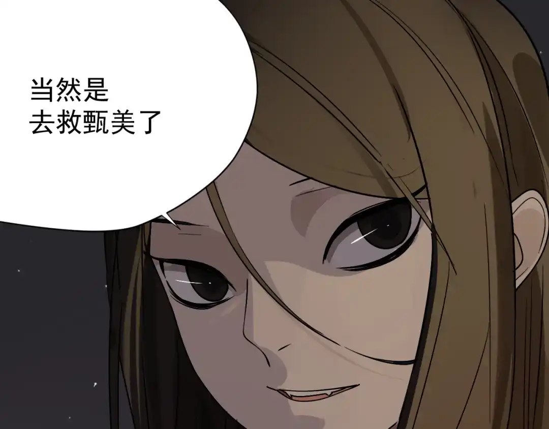 狼的谎言 第16话 恐怖的爱10狼入虎穴 第56页