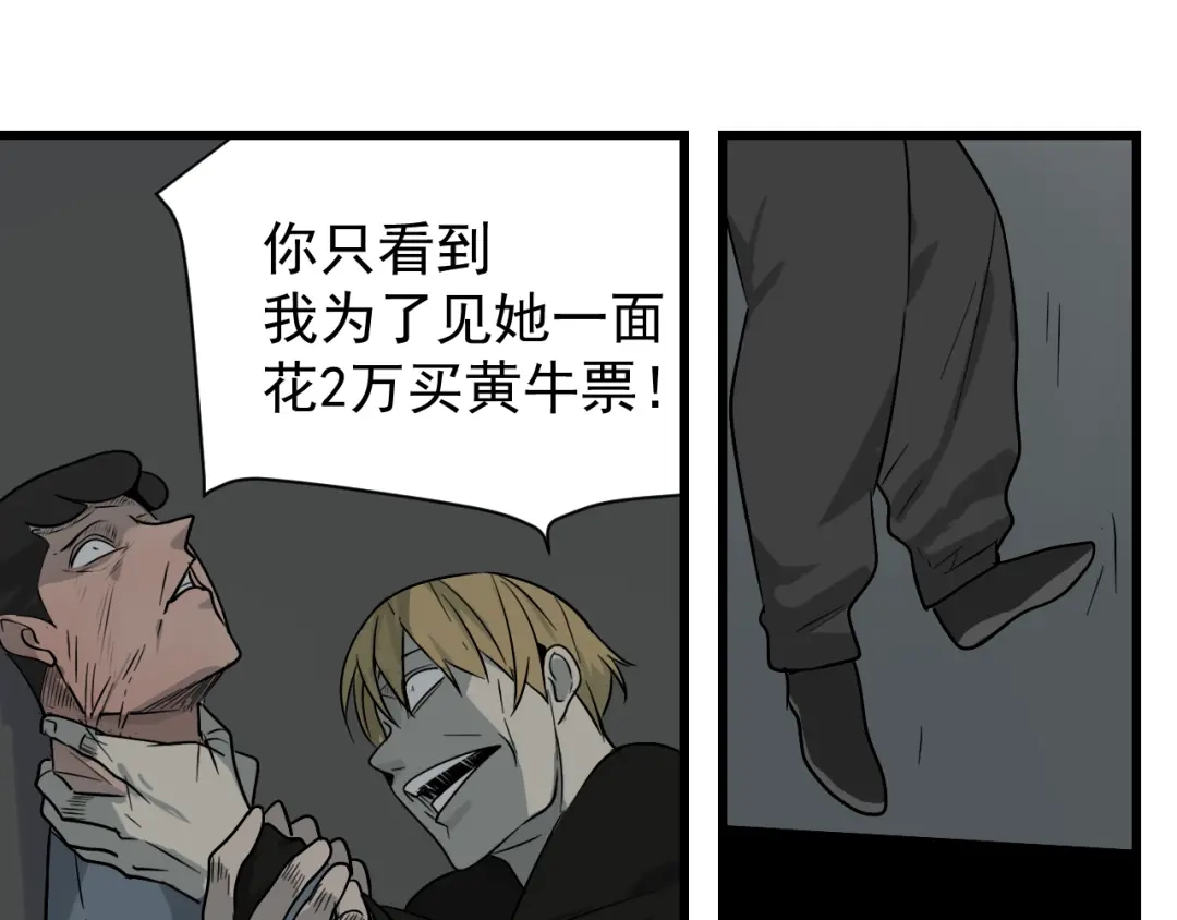狼的谎言 第16话 恐怖的爱10狼入虎穴 第93页