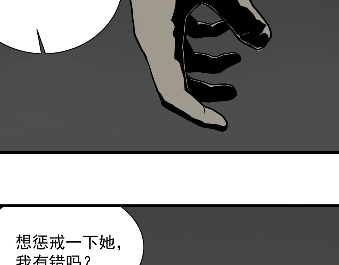 狼的谎言 第16话 恐怖的爱10狼入虎穴 第110页