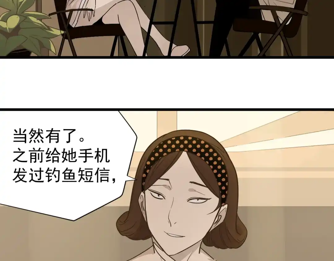 狼的谎言 第16话 恐怖的爱10狼入虎穴 第64页