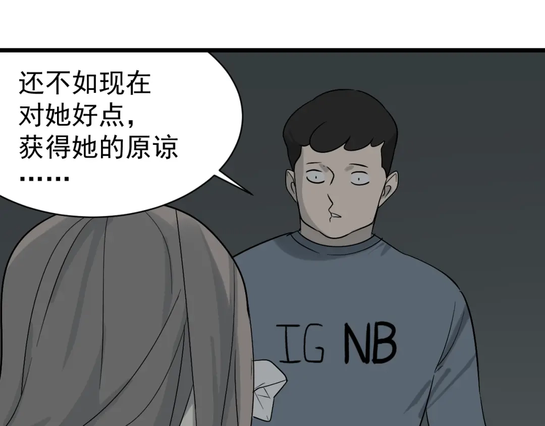 狼的谎言 第16话 恐怖的爱10狼入虎穴 第78页