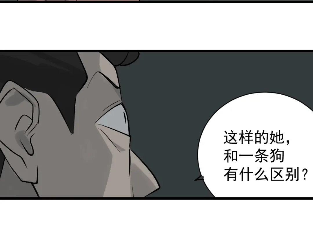 狼的谎言 第16话 恐怖的爱10狼入虎穴 第87页
