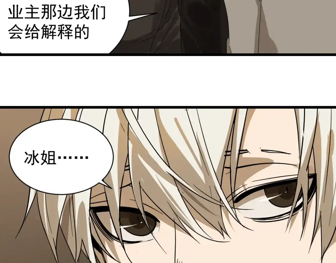狼的谎言 第16话 恐怖的爱10狼入虎穴 第44页