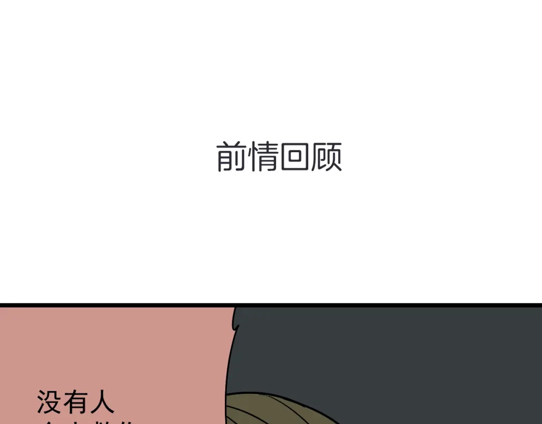 狼的谎言 第16话 恐怖的爱10狼入虎穴 第1页