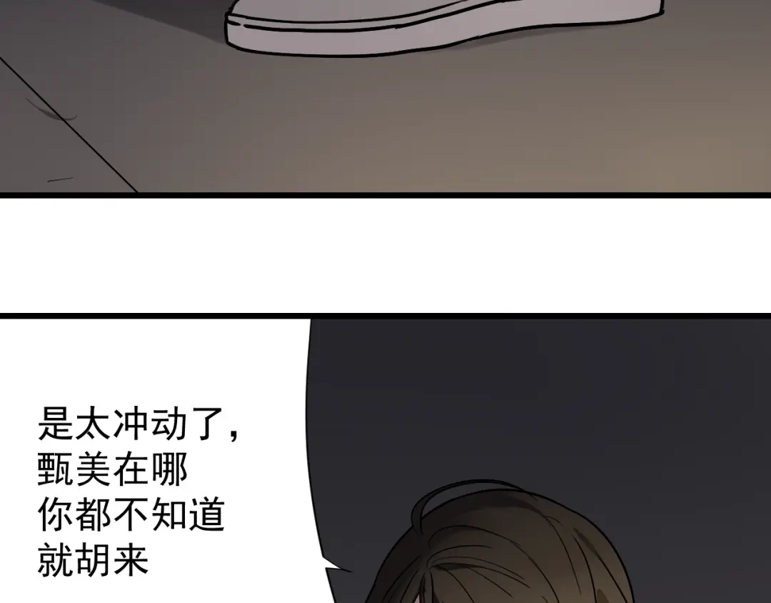狼的谎言 第16话 恐怖的爱10狼入虎穴 第50页