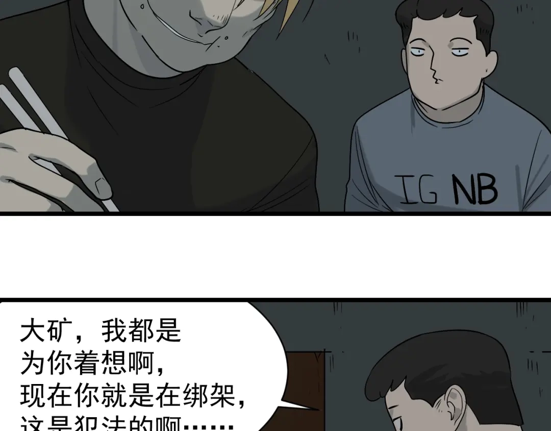 狼的谎言 第16话 恐怖的爱10狼入虎穴 第76页