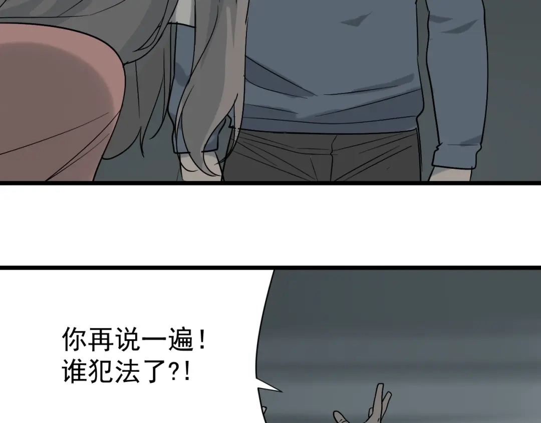 狼的谎言 第16话 恐怖的爱10狼入虎穴 第79页