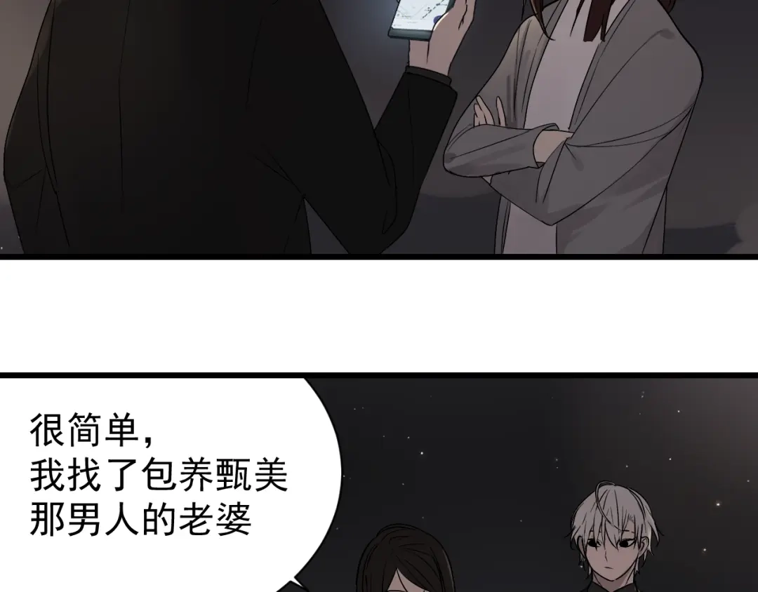 狼的谎言 第16话 恐怖的爱10狼入虎穴 第61页